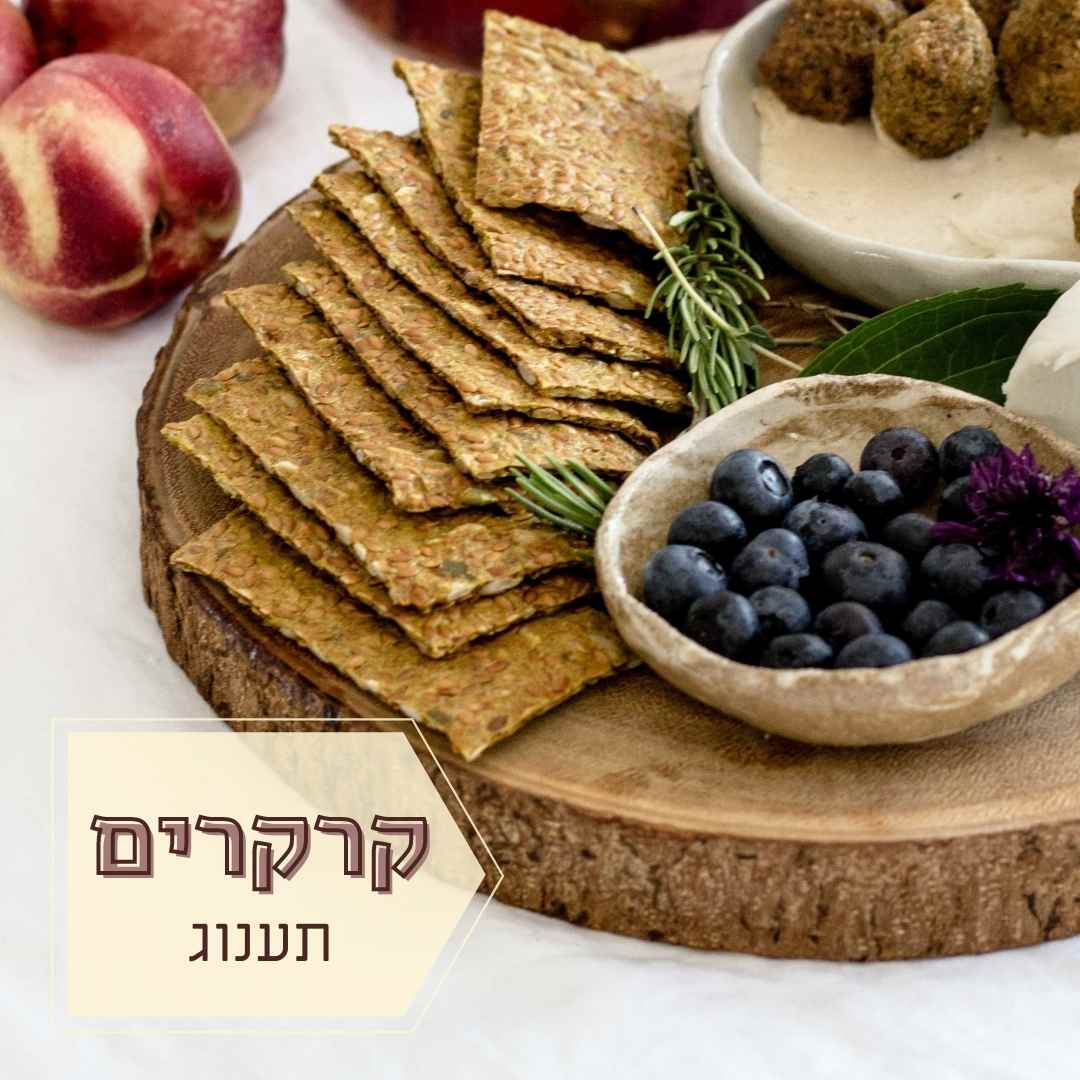 קרקר מקמח כוסמין - מתכון שתמיד עובד